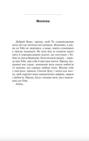 Селфі смартфоном Бога. Відкрий свою цінність — фото 9