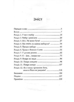 Вибір змінює життя — Річі Гʼюз, фото 6