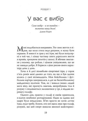 Вибір змінює життя — Річі Гʼюз, фото 7