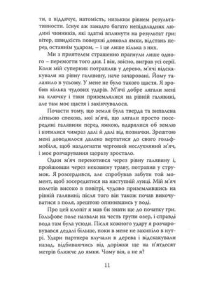 Вибір змінює життя — Річі Гʼюз, фото 8