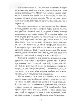 Вибір змінює життя — Річі Гʼюз, фото 9