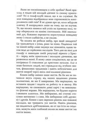 Вибір змінює життя — Річі Гʼюз, фото 10