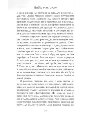 Вибір змінює життя — Річі Гʼюз, фото 11