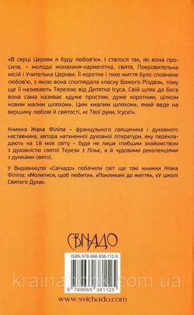 Свята Тереза з Лізьє — Жак Філіп, фото 5