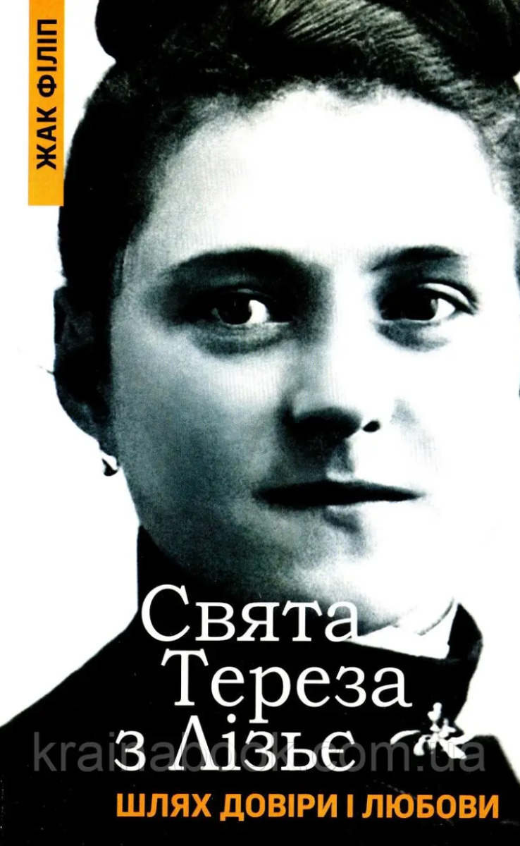 Свята Тереза з Лізьє