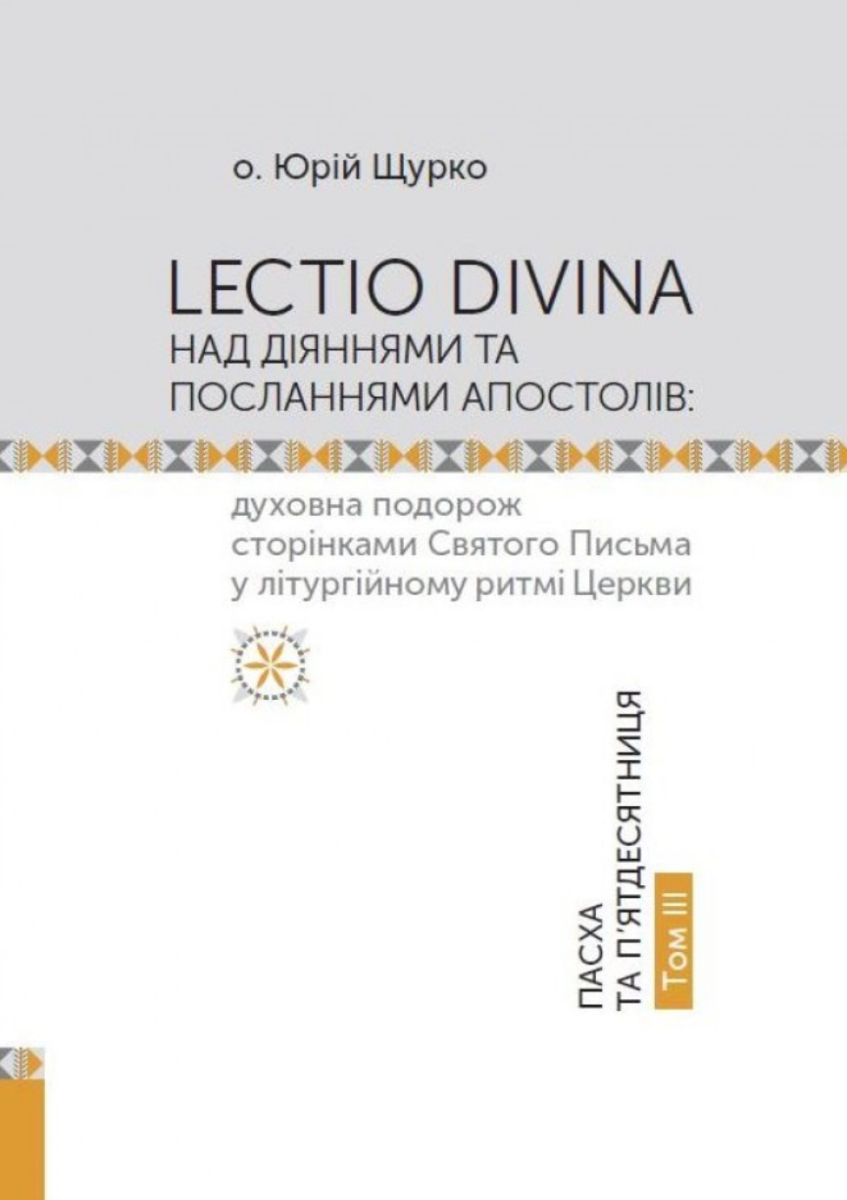Lectio Divina над Діяннями та посланнями апостолів....