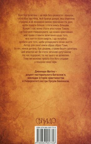 Шукач Бога. Сторінками Євангельських притч — Дженнаро Матіно, фото 5