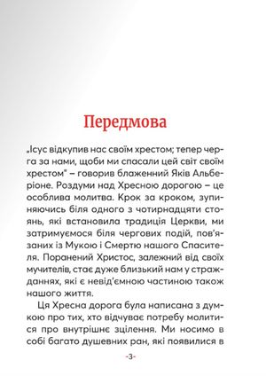 Хресна дорога духовного зцілення — о. Маріуш Кравєц, фото 5