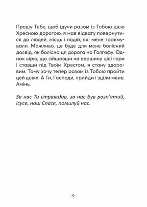 Хресна дорога духовного зцілення — о. Маріуш Кравєц, фото 10