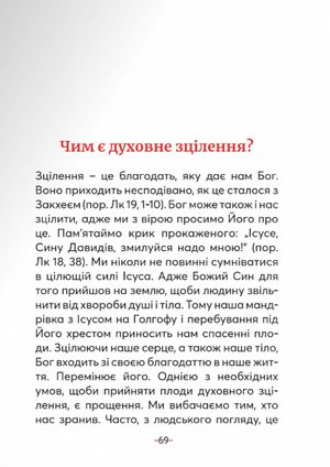 Хресна дорога духовного зцілення — о. Маріуш Кравєц, фото 11