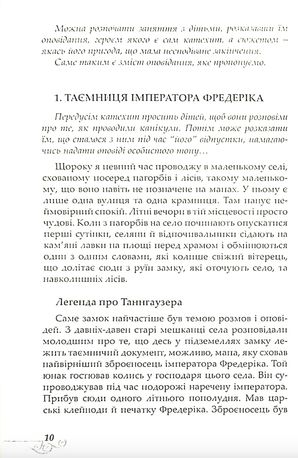 Таємниця скарбу — фото 7