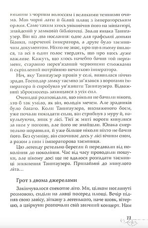 Таємниця скарбу — фото 8