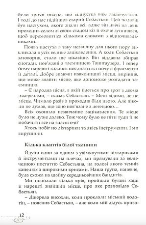 Таємниця скарбу — фото 9
