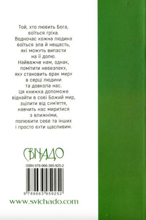 Подаруй мені мир — Войцех Єнджиєвський, фото 5