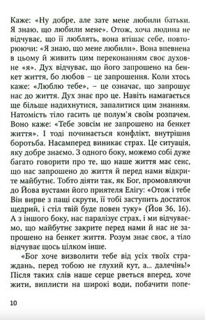 Подаруй мені мир — Войцех Єнджиєвський, фото 11