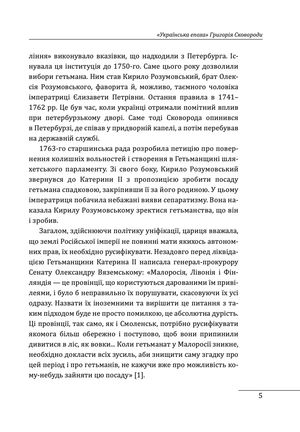 Григорій Сковорода. Портрет без ретуші — фото 7