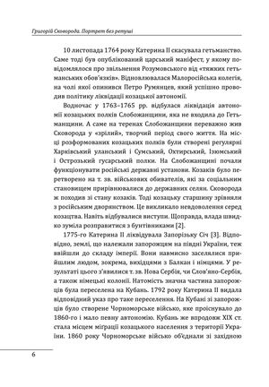 Григорій Сковорода. Портрет без ретуші — фото 8