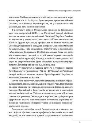 Григорій Сковорода. Портрет без ретуші — фото 9