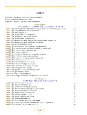 Наслідування Христа — фото 6