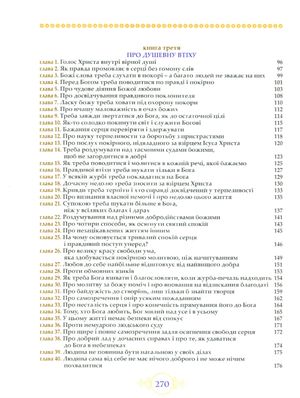 Наслідування Христа — фото 7