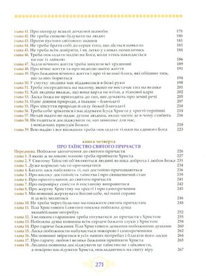 Наслідування Христа — фото 8