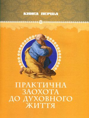 Наслідування Христа — фото 9