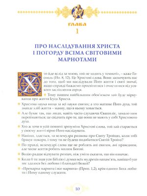Наслідування Христа — фото 10