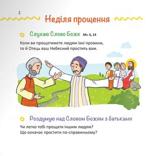 Назустріч Великодню. Дороговказ на Великий піст для дітей — Наталія Шморгун, фото 5