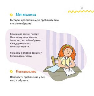 Назустріч Великодню. Дороговказ на Великий піст для дітей — Наталія Шморгун, фото 6