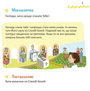 Назустріч Великодню. Дороговказ на Великий піст для дітей — Наталія Шморгун, фото 8