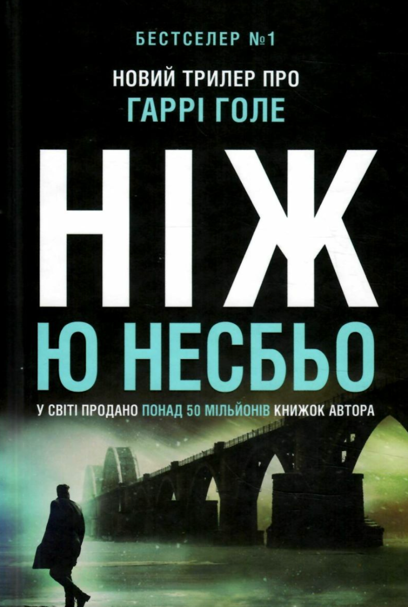 Ніж