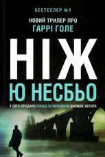 Ніж