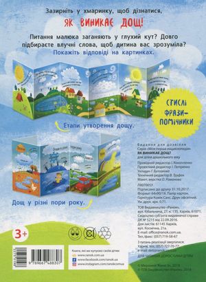 Як виникає дощ? — фото 4