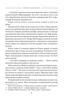 Чорний манускрипт. Книга 1 . Image №5