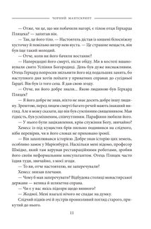 Чорний манускрипт. Книга 1 . Image №7