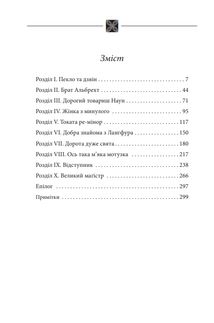 Чорний манускрипт. Книга 1 . Image №2