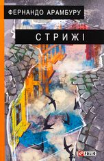 Стрижі 