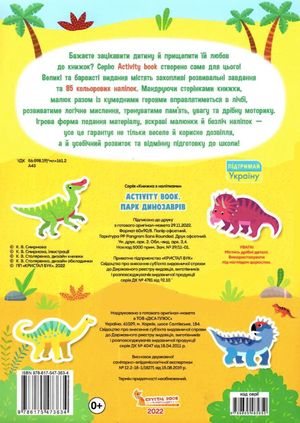 Activity book. Парк динозаврів. 0+ — фото 5