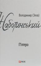 Пʼятеро. Image №3