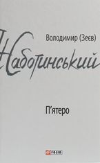 Пʼятеро