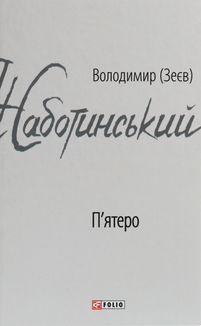 Пʼятеро. Image №3