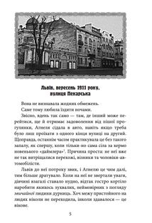 Автомобіль з Пекарської. Книга 3. Image №4