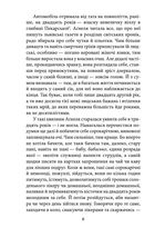 Автомобіль з Пекарської. Книга 3. Image №5