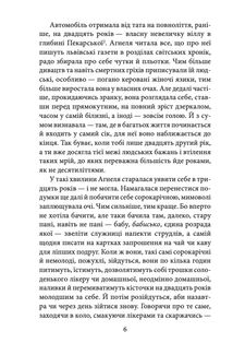 Автомобіль з Пекарської. Книга 3. Image №5