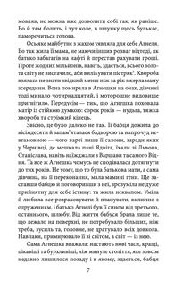 Автомобіль з Пекарської. Книга 3. Image №6