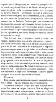 Автомобіль з Пекарської. Книга 3. Image №8