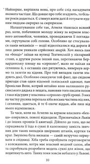 Автомобіль з Пекарської. Книга 3. Image №9