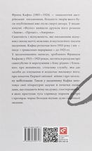 Франц Кафка. Щоденники. 1913-1923. Зображення №3
