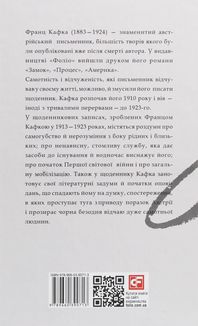 Франц Кафка. Щоденники. 1913-1923. Зображення №3