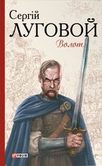 Волот 